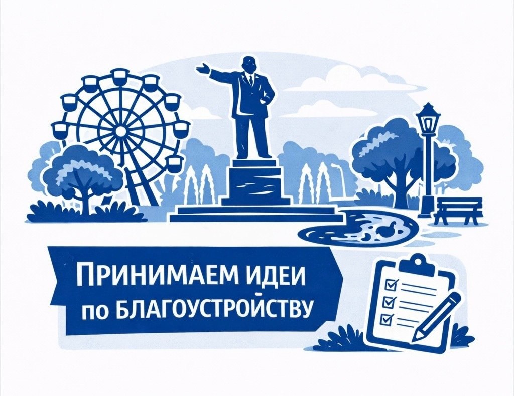 Парк имени Ленина представят на Всероссийском конкурсе