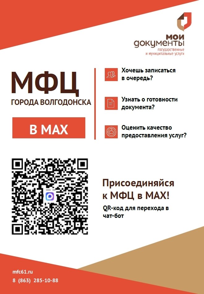 В МФЦ Ростовской области внедрен сервис «Цифровой МФЦ на платформе МАХ» В МФЦ Ростовской области внедрен сервис «Цифровой МФЦ на платформе МАХ»