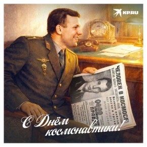 С Днём космонавтики!. Этот праздник — символ силы, мужества и безграничной веры в возможности человека