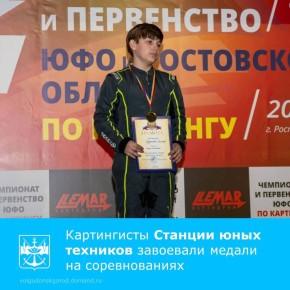 На картодроме «Лемар» завершились Чемпионат и Первенство ЮФО и Ростовской области по картингу