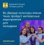 Отдел по молодежной политике и туризму приглашает шахтинцев принять участие в образовательно-досуговой программе для детей, молодежи и родителей