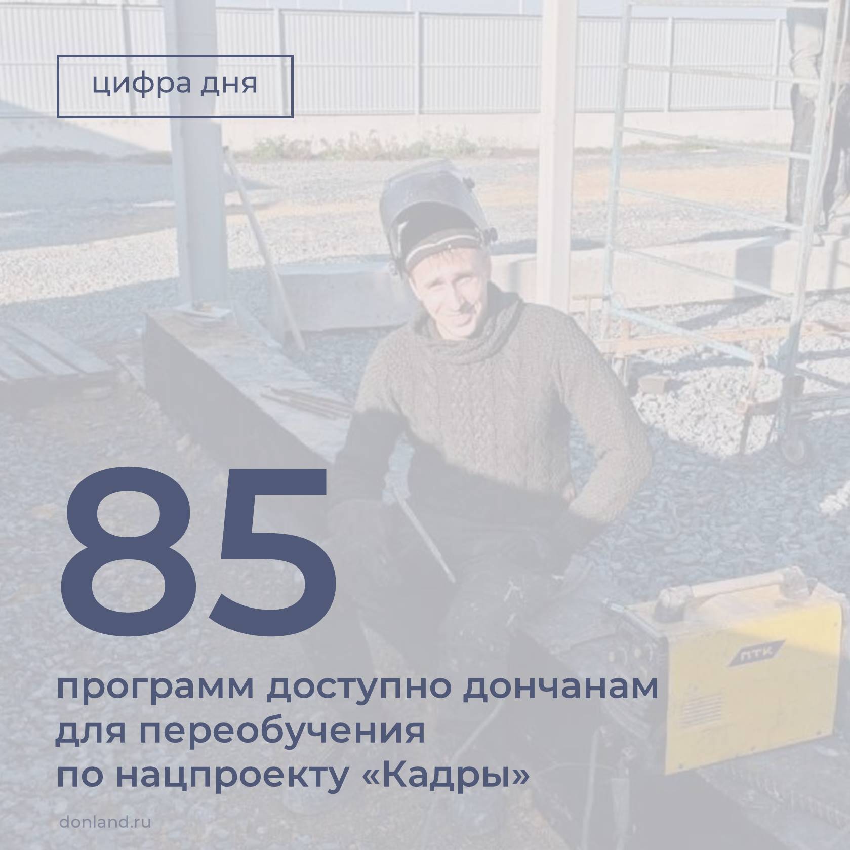 Участники спецоперации могут получить новую профессию или повысить свою квалификацию по нацпроекту «Кадры»