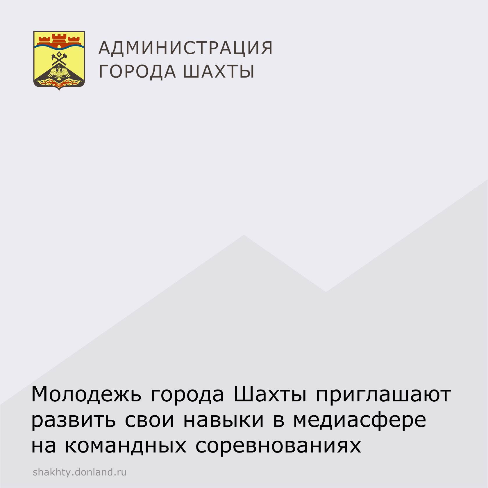 В молодежном центре #ДонМолодой состоится «Медиа Хакатон»