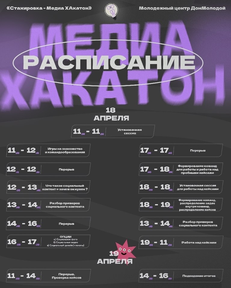 В молодежном центре #ДонМолодой состоится «Медиа Хакатон» В молодежном центре #ДонМолодой состоится «Медиа Хакатон»