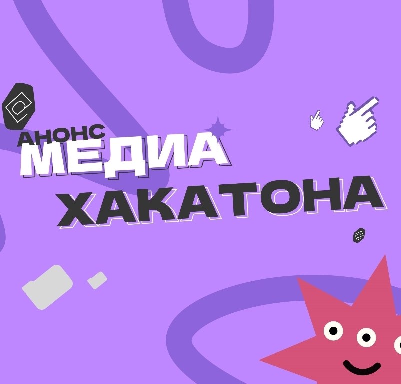 В молодежном центре #ДонМолодой состоится «Медиа Хакатон» В молодежном центре #ДонМолодой состоится «Медиа Хакатон»