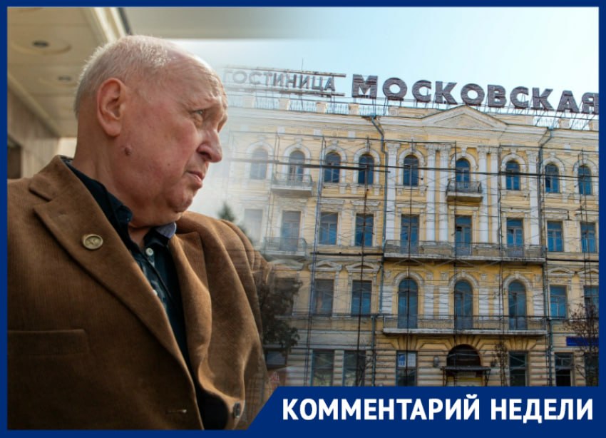 Архитектор встал на защиту гостиницы «Московская» и что мешает ее возродить