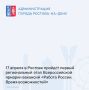 17 апреля в Ростове-на-Дону пройдёт первый региональный этап Всероссийской ярмарки вакансий «Работа России