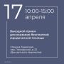 Госюрбюро Ростовской области совместно с филиалом Фонда «Защитники Отечества» проводит выездные приемы граждан для оказания бесплатной юридической помощи