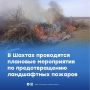 Казаки-дружинники проводят профилактику пожароопасных ситуаций