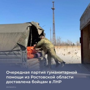 Очередная партия гумпомощи из Ростовской области доставлена военнослужащим Российской армии, выполняющим боевые задачи в зоне СВО