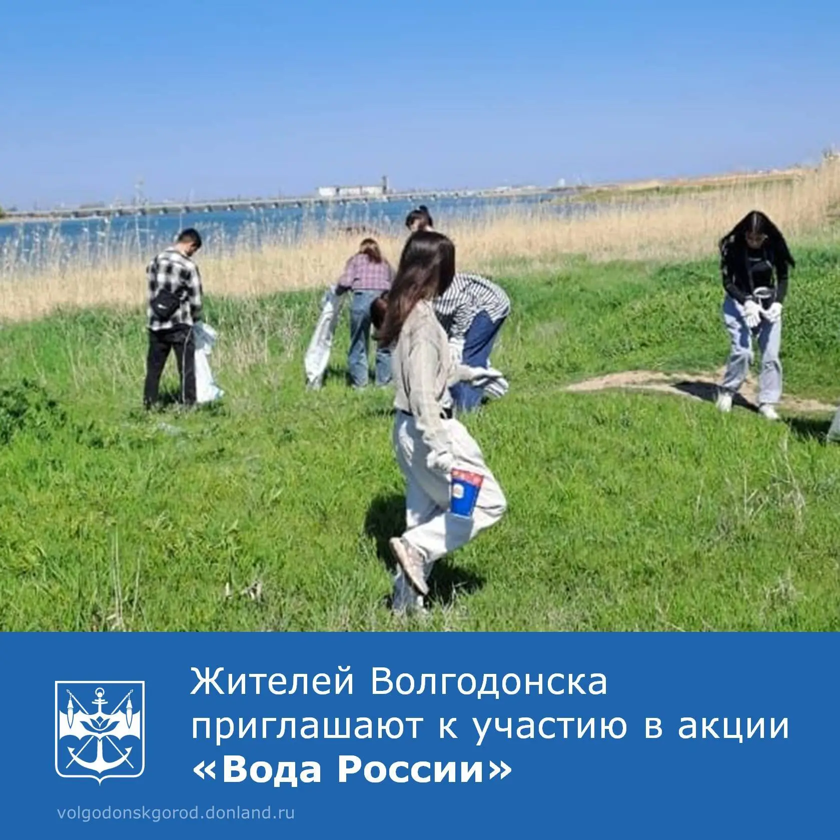 В рамках всероссийской акции «Вода России» национального проекта «Экологическое благополучие» 17 апреля в Волгодонске пройдет мероприятие по очистке правого берега Сухо-Соленовской балки от мусора