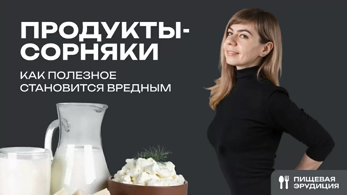 Скрытые угрозы вашего рациона: какие продукты могут стать «сорняками» для здоровья