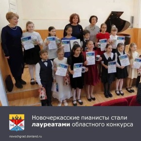 В Ростовском колледже искусств при поддержке Министерства культуры состоялся областной конкурс юных пианистов имени Валерии Варшавской