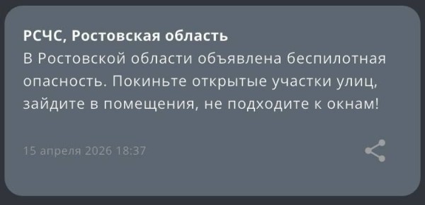 Снова объявлена опасность по БПЛА