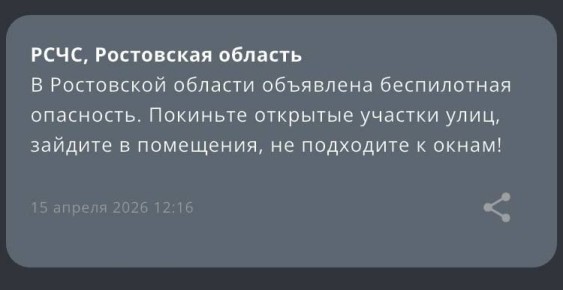 Опасность по БПЛА объявлена в Ростовской области