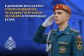 В Донском МЧС открыт отбор кандидатов на бюджетную форму обучения в вузах МЧС России