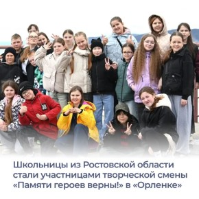 Донские школьницы отправились в «Орленок» благодаря в победе в творческом конкурсе