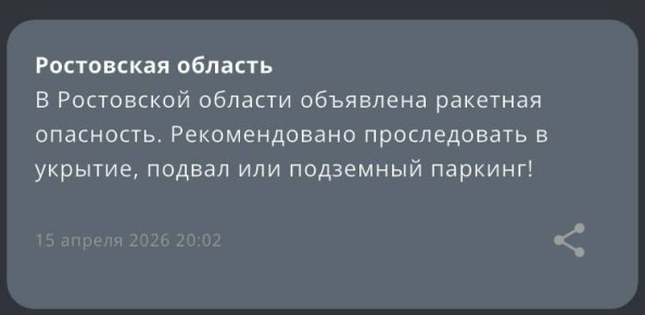Объявлена ракетная опасность