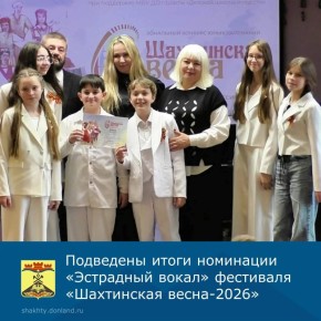 Эстрадный вокал на «Шахтинской весне2026»: когда музыка сильнее обстоятельств