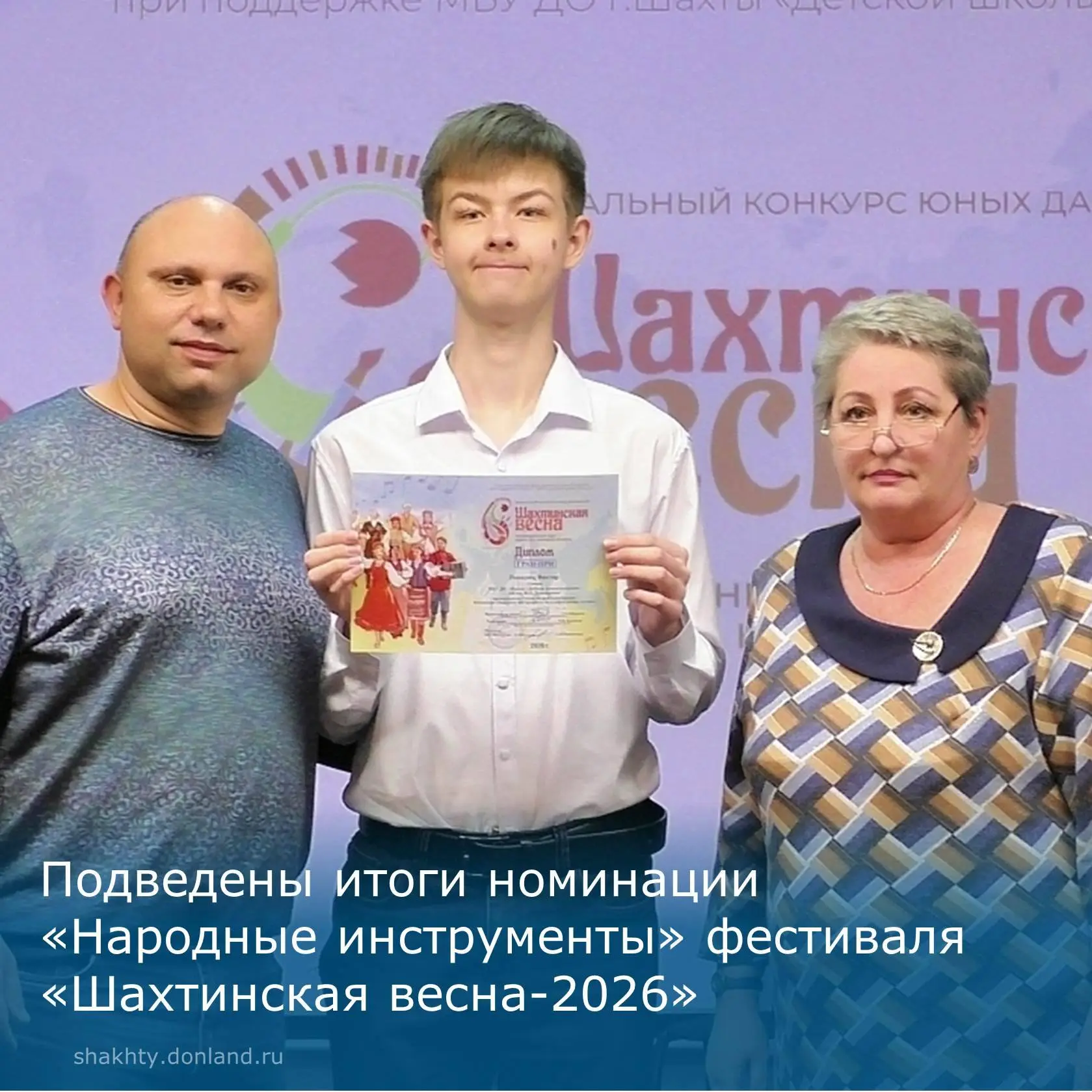 «Шахтинская весна — 2026»: кто зазвучал ярче всех в номинации «Народные инструменты»