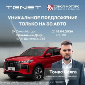 ������ ������� � �������������� TENET � ������ 18 ������