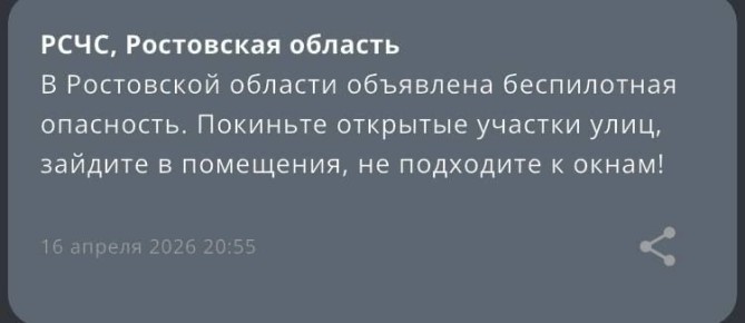 Опасность по БПЛА объявлена в Ростовской области