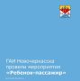 В период с 3 по 5 апреля на территории отдела ГАИ МВД России «Новочеркасское» прошли рейдовые мероприятия под названием «Ребёнок пассажир»