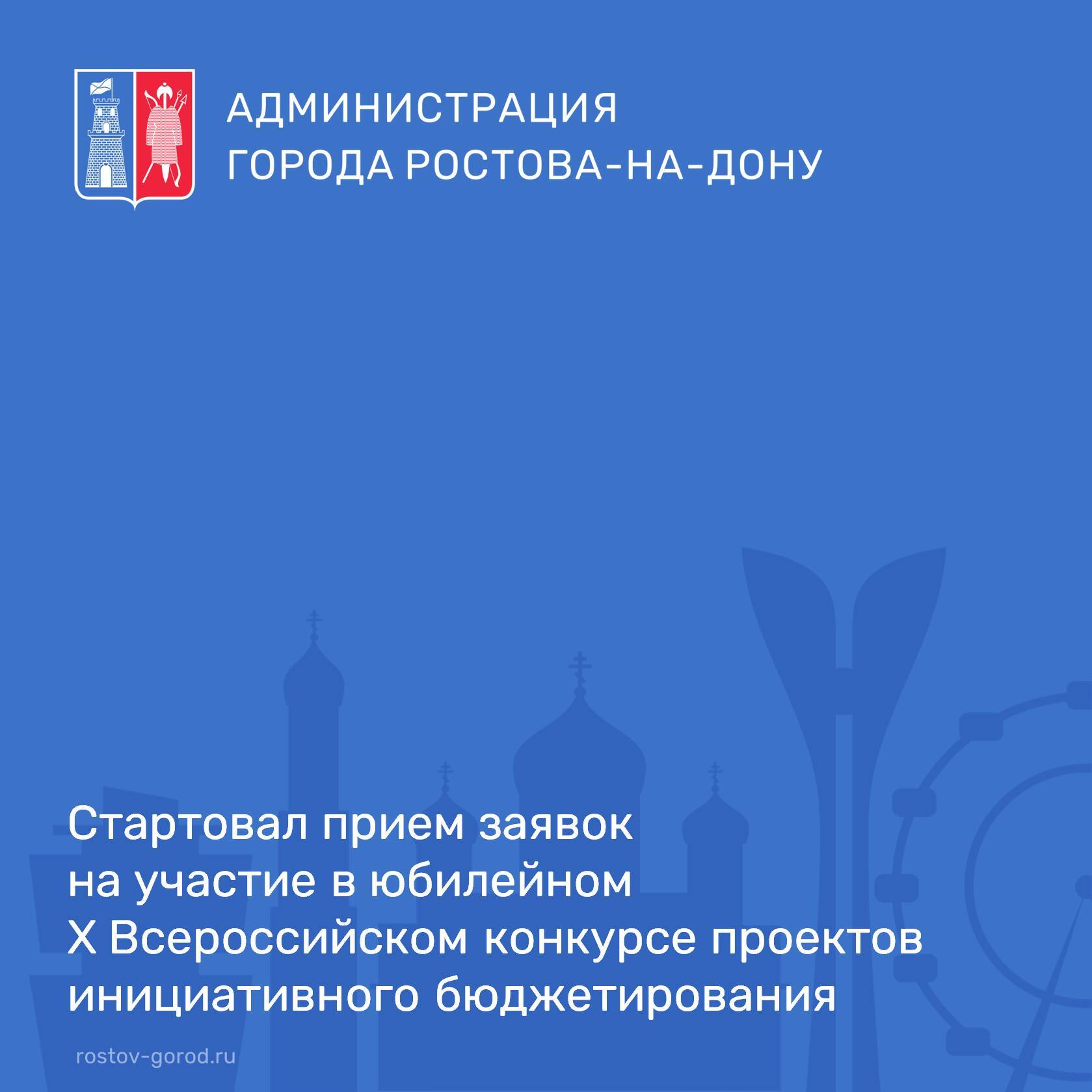 Минфин России и НИФИ проведут юбилейный X Всероссийский конкурс проектов инициативного бюджетирования