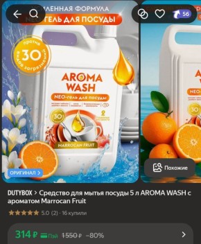 ������ ����� ������� ������ �������� Aroma Wash � �������� ������������ �������?