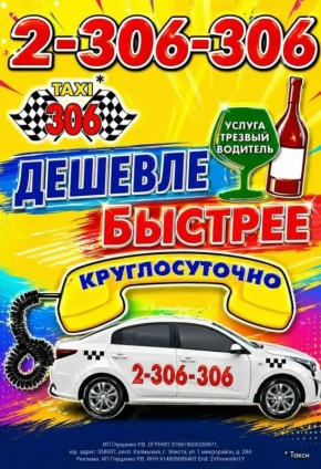 �������? �������!. ���� � �� ����� 306
