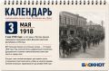3 ��� 1918 ����: ������� ������� ��������� ����������