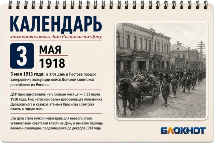 3 ��� 1918 ����: ������� ������� ��������� ����������