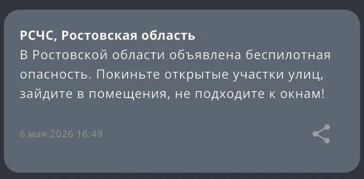 Опасность по БПЛА