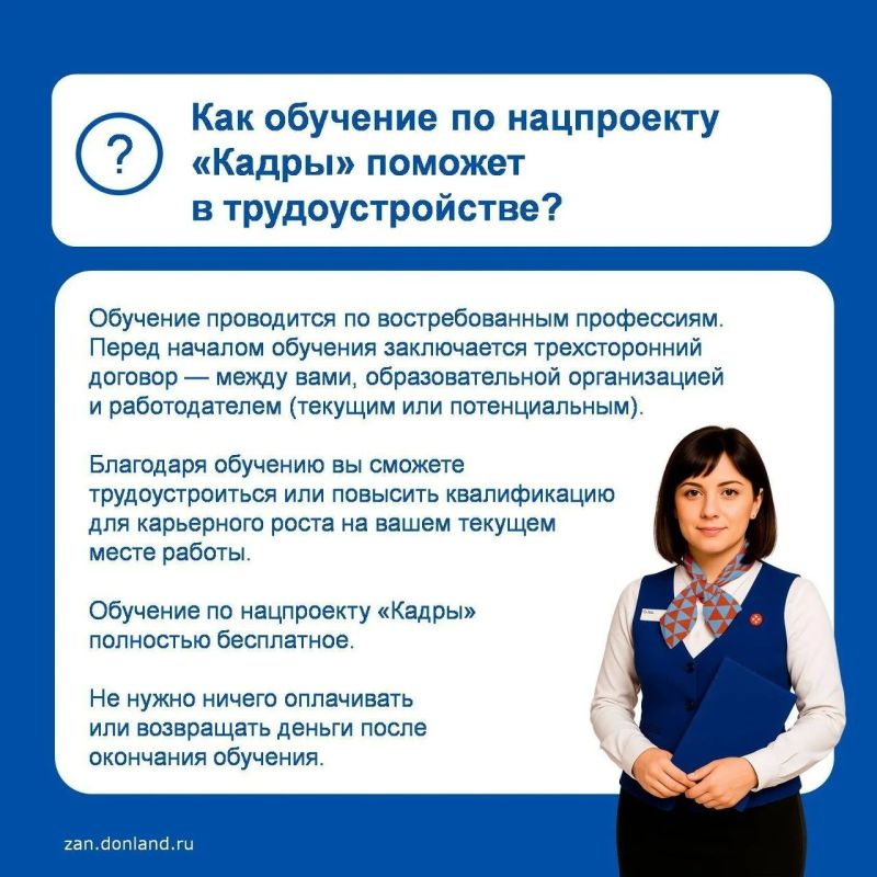 Обучение по нацпроекту «Кадры»: отвечаем на главные вопросы Обучение по нацпроекту «Кадры»: отвечаем на главные вопросы