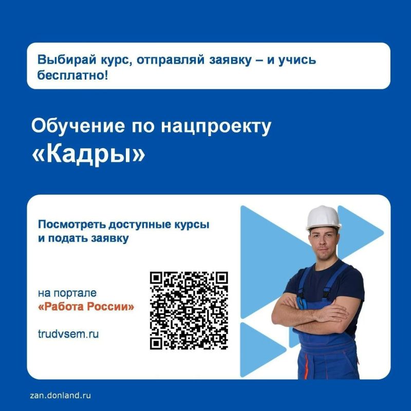 Обучение по нацпроекту «Кадры»: отвечаем на главные вопросы Обучение по нацпроекту «Кадры»: отвечаем на главные вопросы
