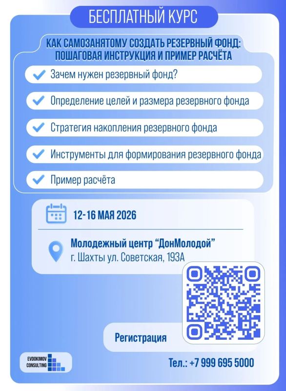 Шахтинцев приглашают на бесплатный курс «Самозанятый от А до Я» Шахтинцев приглашают на бесплатный курс «Самозанятый от А до Я»