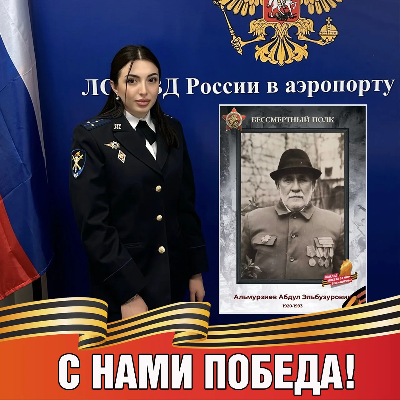 Офицер Ростовского ЛО МВД России на водном транспорте делится семейной историей Великой Победы