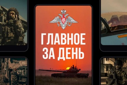Минобороны России: Главное за день. В соответствии с решением Верховного Главнокомандующего ВС РФ в дни празднования 81-й годовщины Победы все группировки российских войск в зоне спецоперации продолжают строго соблюдать...