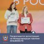 Продолжается регистрация претендентов на шестой сезон Международной премии «#МыВместе» – главной премии социальных проектов, реализуемой при поддержке президента РФ