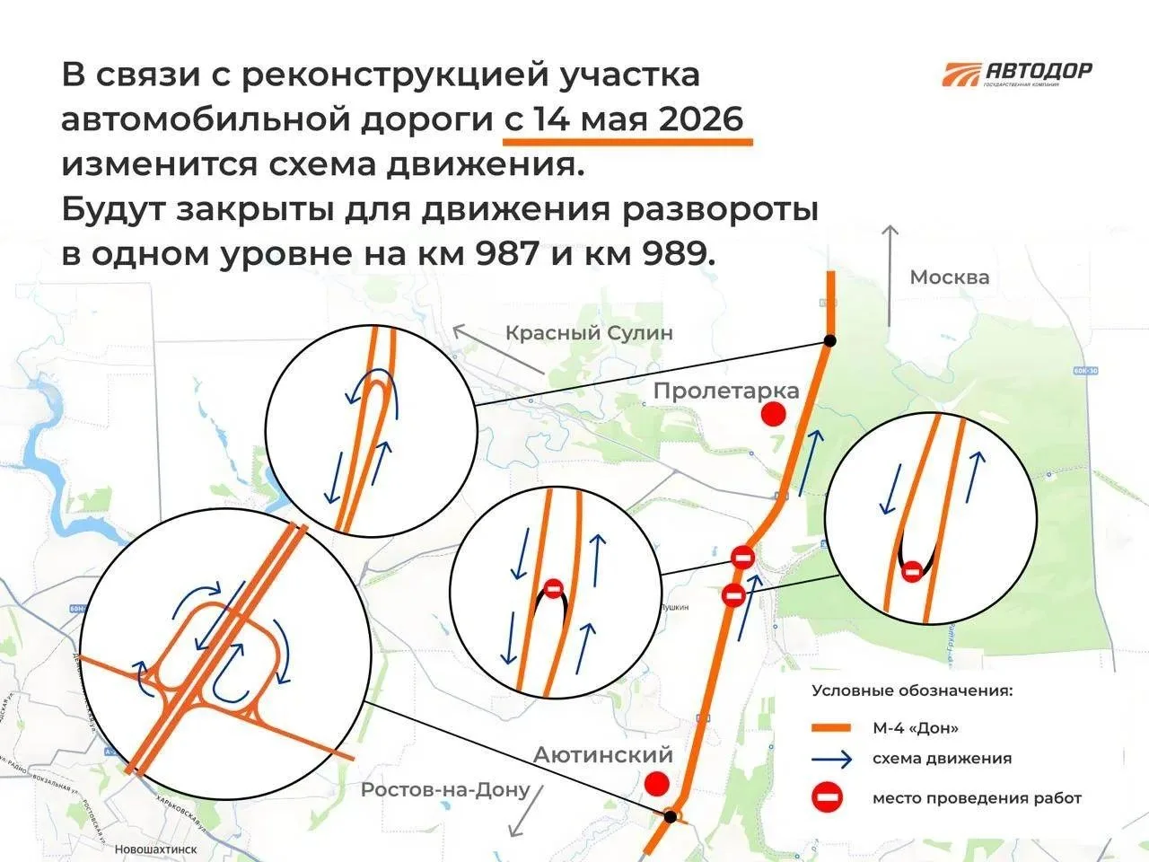 Водители, обратите внимание! Схема движения изменится на М-4 "Дон" с 14 мая