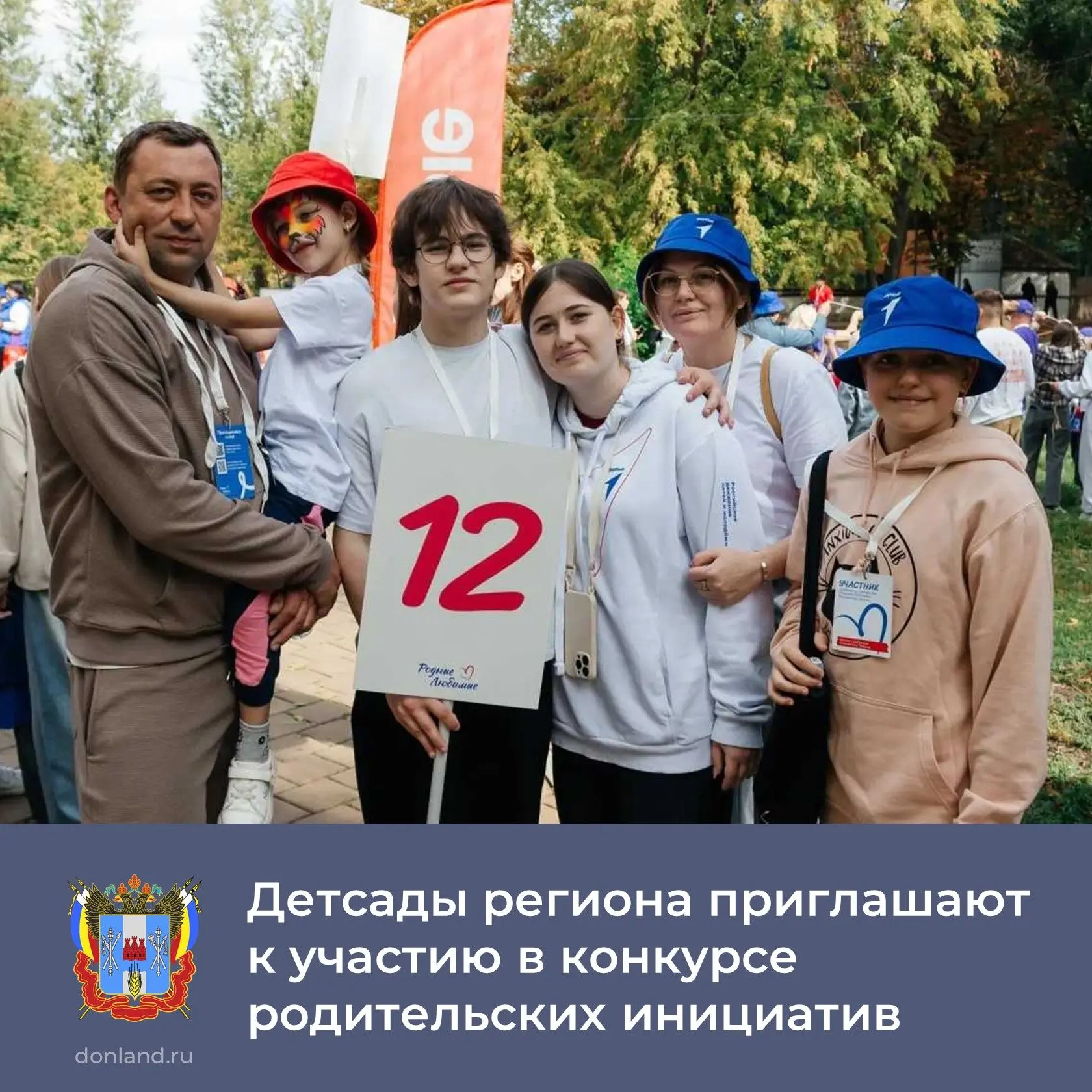 В 2026 году конкурс родительских инициатив от общества «Знание» по нацпроекту «Молодежь и дети» расширяет круг участников