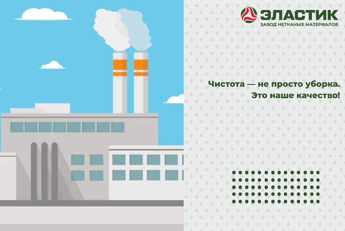 Чистота: залог успеха на производстве
