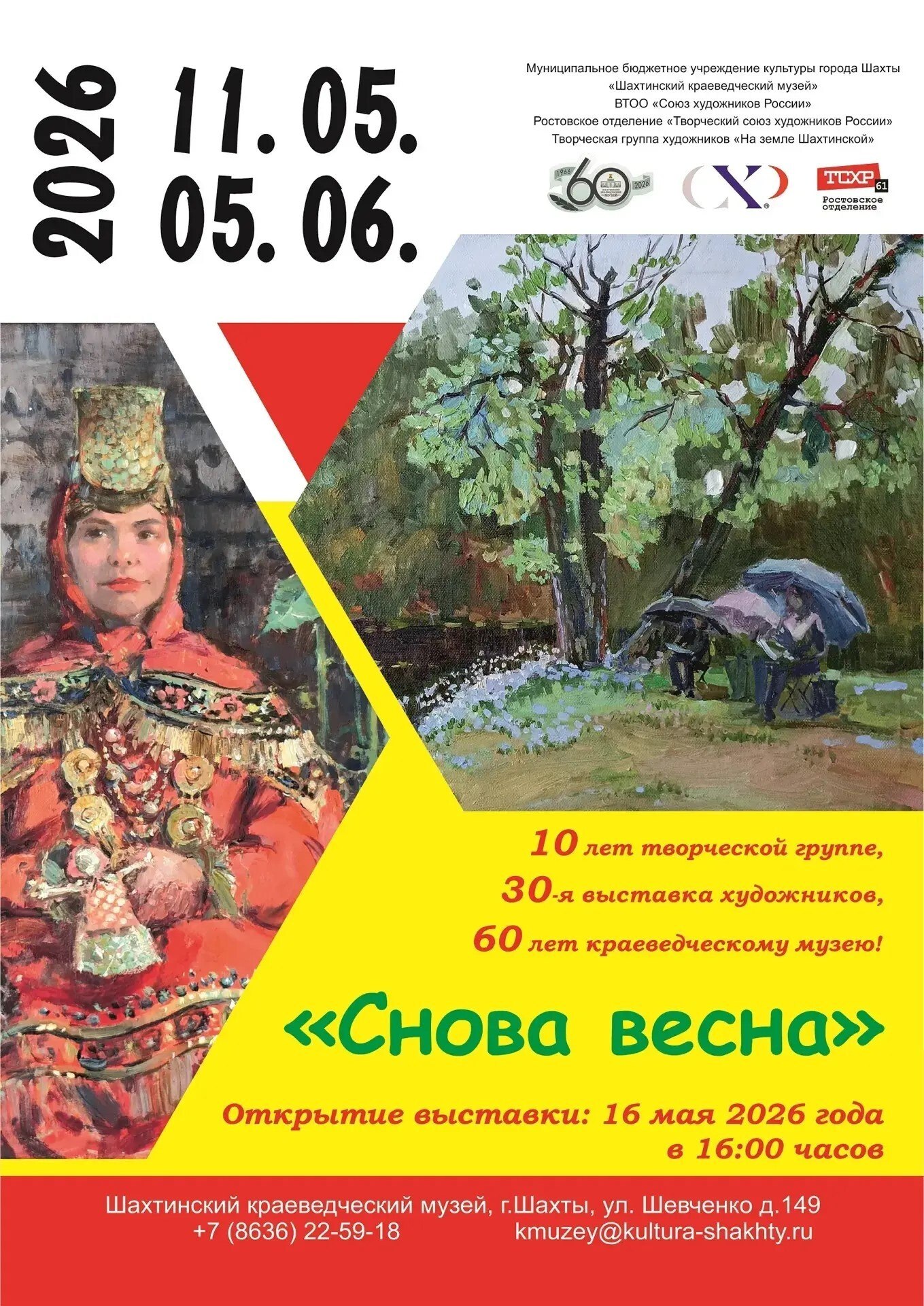 В Шахтах откроется юбилейная художественная выставка «Снова весна»