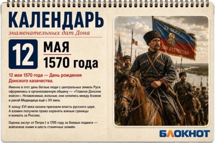 12 ��� 1570 ���� � ���� �������� �������� ����������