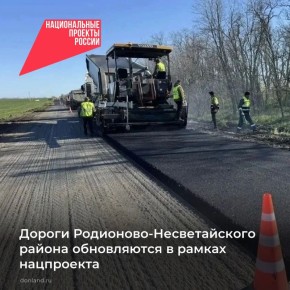 В Родионово-Несветайском районе к началу лета обновят 3,8 км дороги, соединяющей хутора Гребцово, Каменный Брод и Октябрьский, в рамках нацпроекта «Инфраструктура для жизни»