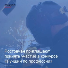 В России принимают заявки на конкурс «Лучший по профессии»