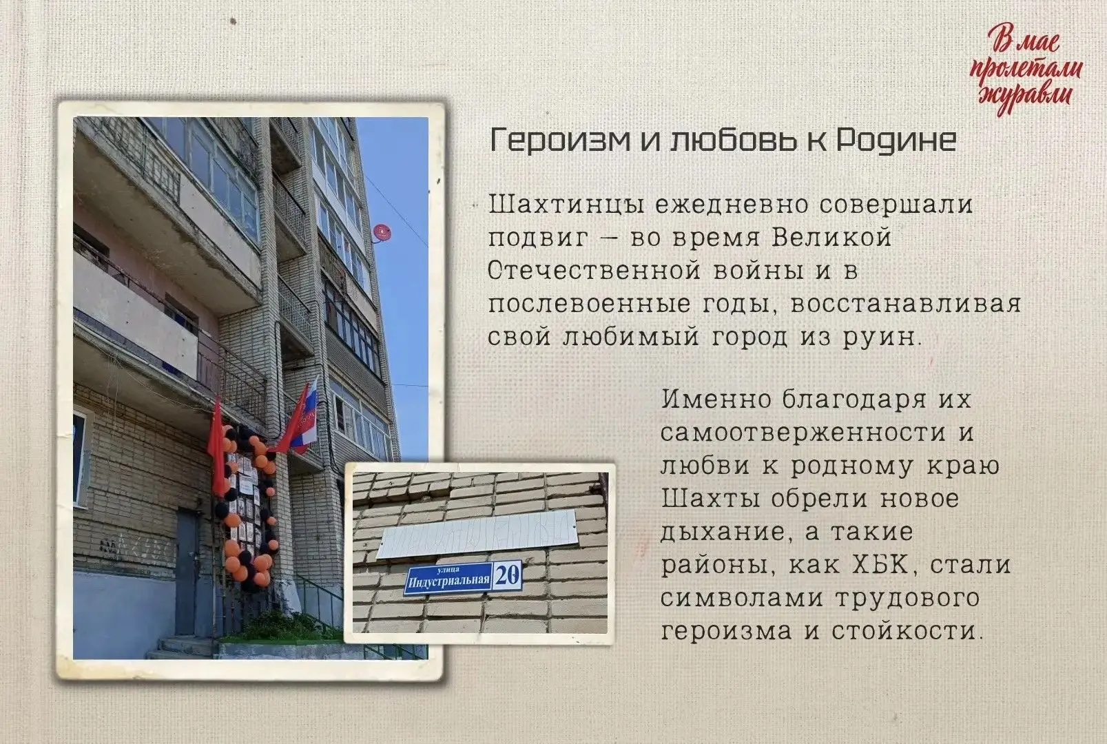Соседи объединились ради памяти, чтобы создать «Бессмертный полк» на фасаде дома в городе Шахты Соседи объединились ради памяти, чтобы создать «Бессмертный полк» на фасаде дома в городе Шахты