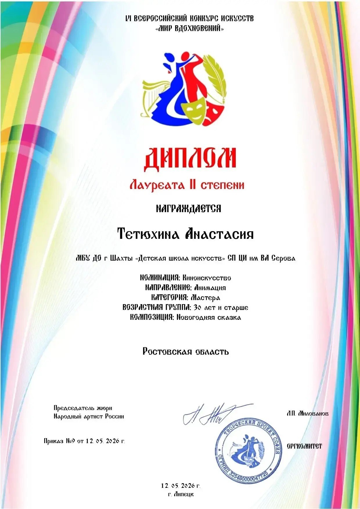 Лучшие наставники - в городе Шахты! Лучшие наставники - в городе Шахты!