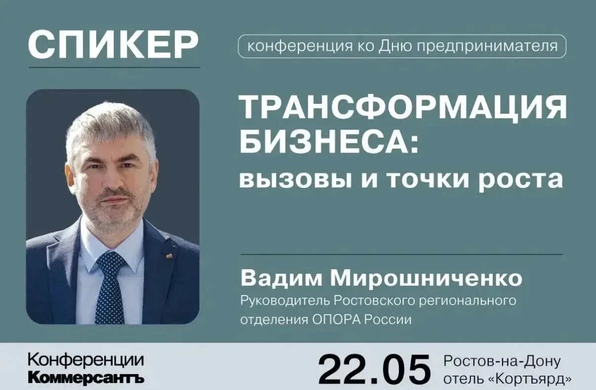 Представляем спикера мероприятия, организованного ИД «Коммерсантъ-Ростов»