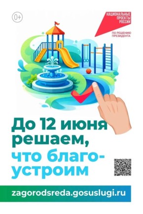 Дорогие таганрожцы!. Продолжается Всероссийское голосование по выбору объектов благоустройства